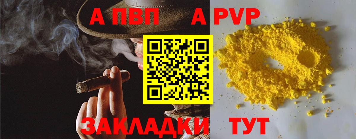 Альфа ПВП Crystall Югорск