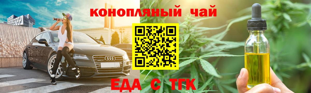 Еда ТГК конопля Югорск