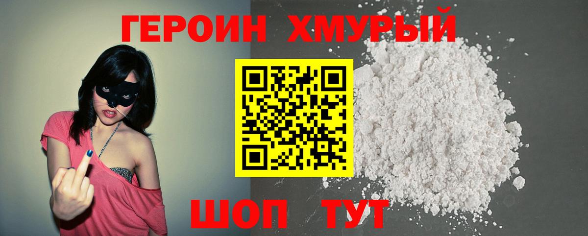 Югорск  ГЕРОИН гречка  ГЕРОИН  Вход с VPN 