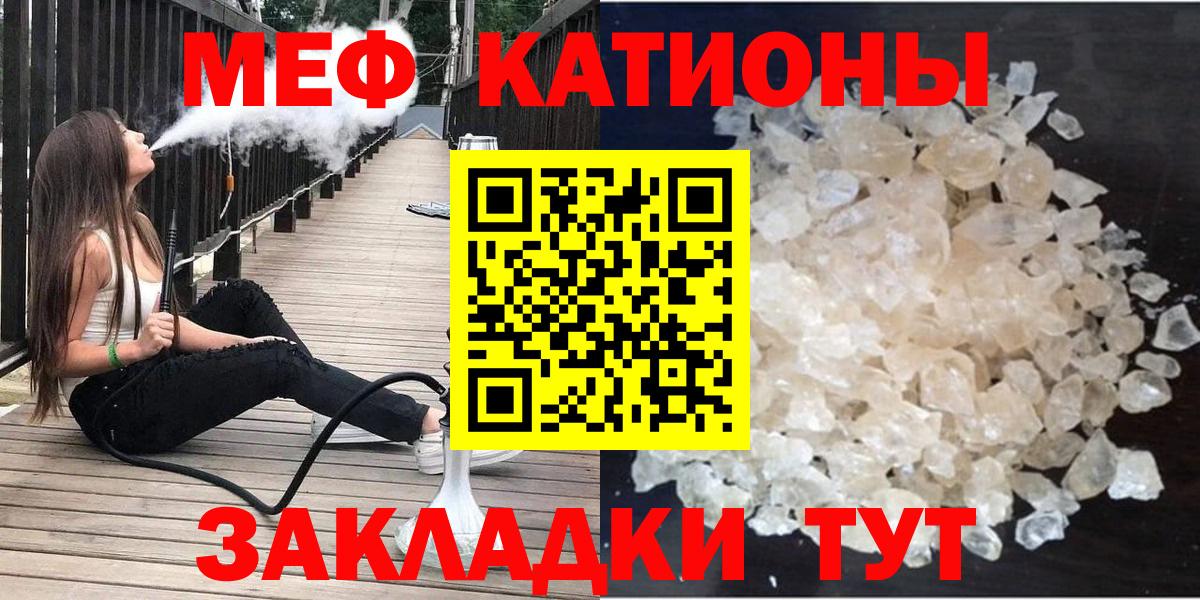 МЯУ-МЯУ мяу мяу  МЕФ  даркнет сайт  Югорск  Вход с VPN  Меф мука 