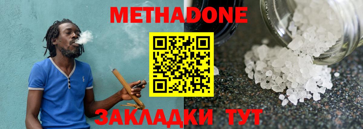 МЕТАДОН methadone  Вход с VPN  Югорск  Метадон белоснежный 